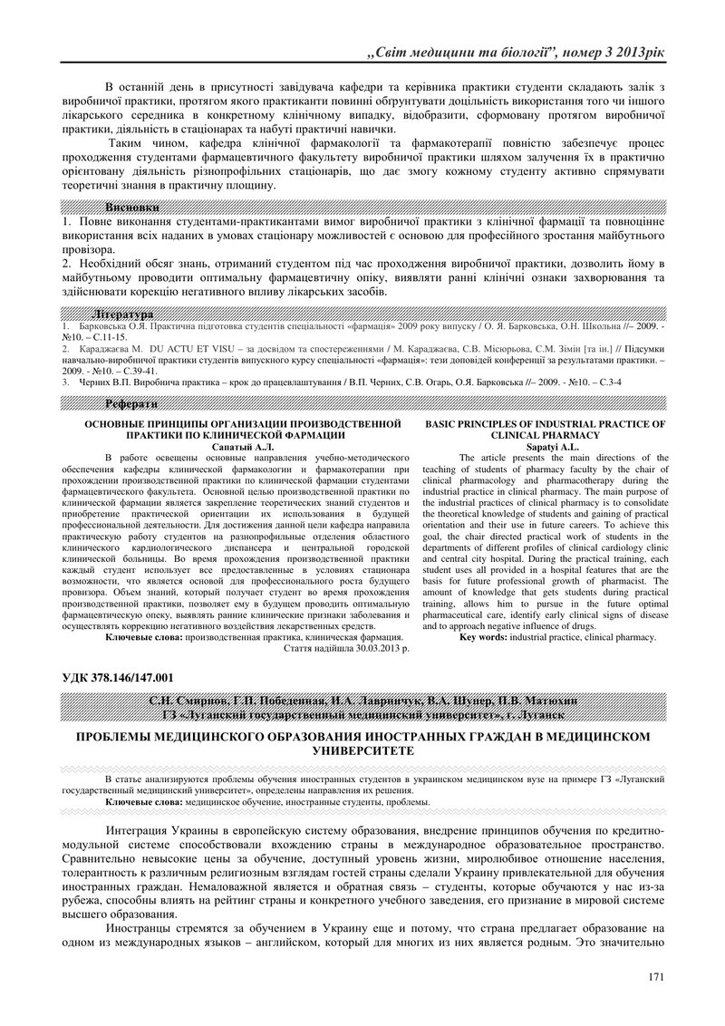 ПРОБЛЕМИ МЕДИЧНОЇ ОСВІТИ ІНОЗЕМНИХ ГРОМАДЯН В МЕДИЧНОМУ УНІВЕРСИТЕТІ