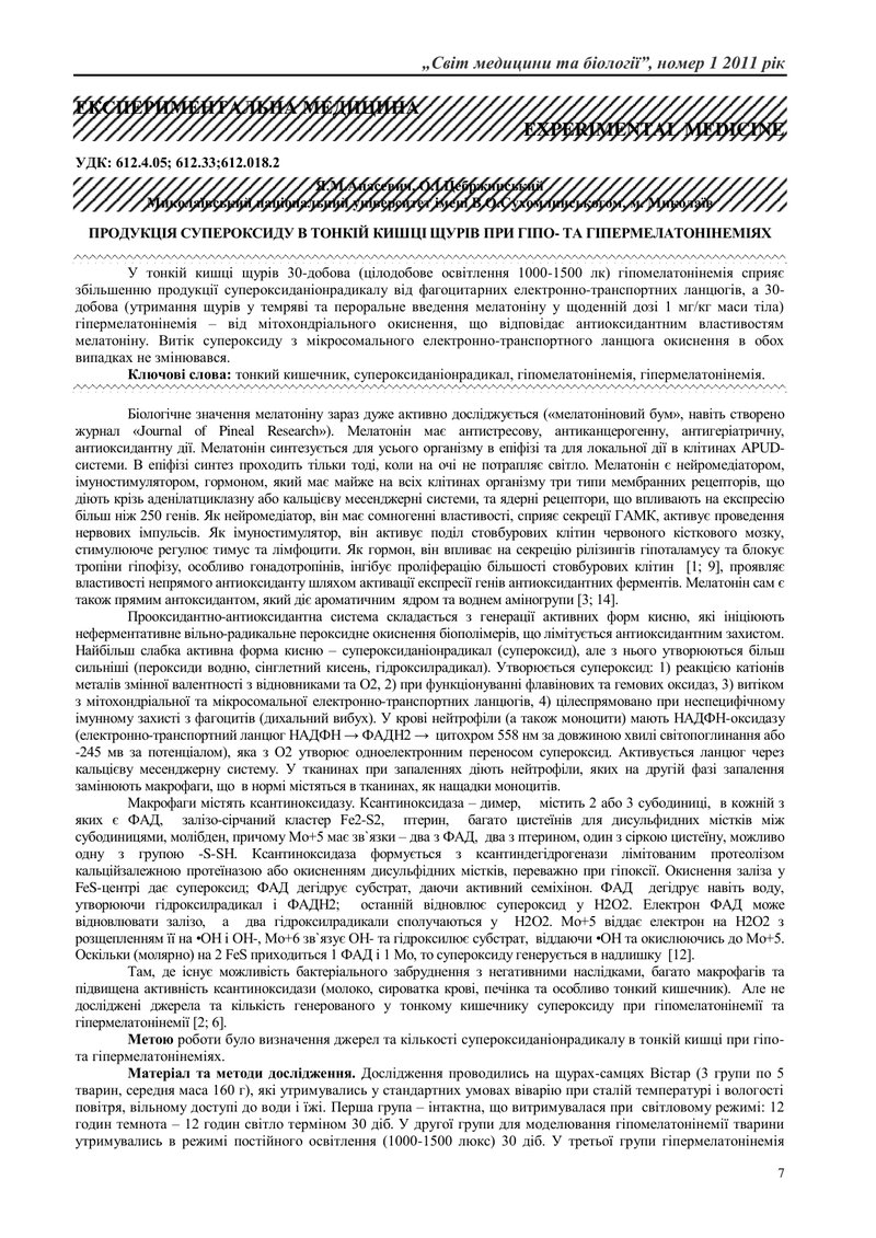 ПРОДУКЦІЯ СУПЕРОКСИДУ В ТОНКІЙ КИШЦІ ЩУРІВ ПРИ ГІПО- ТА ГІПЕРМЕЛАТОНІНЕМІЯХ