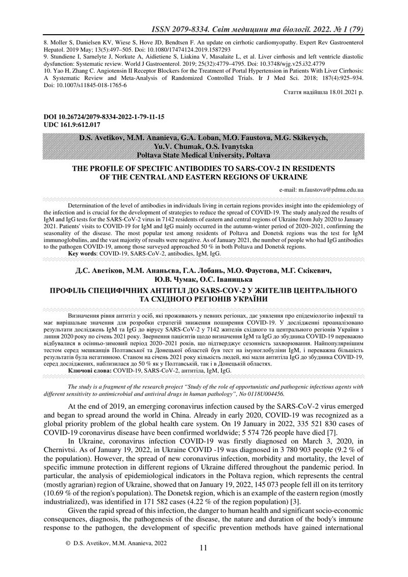 ПРОФІЛЬ СПЕЦИФІЧНИХ АНТИТІЛ ДО SARS-COV-2 У ЖИТЕЛІВ ЦЕНТРАЛЬНОГО ТА СХІДНОГО РЕГІОНІВ УКРАЇНИ