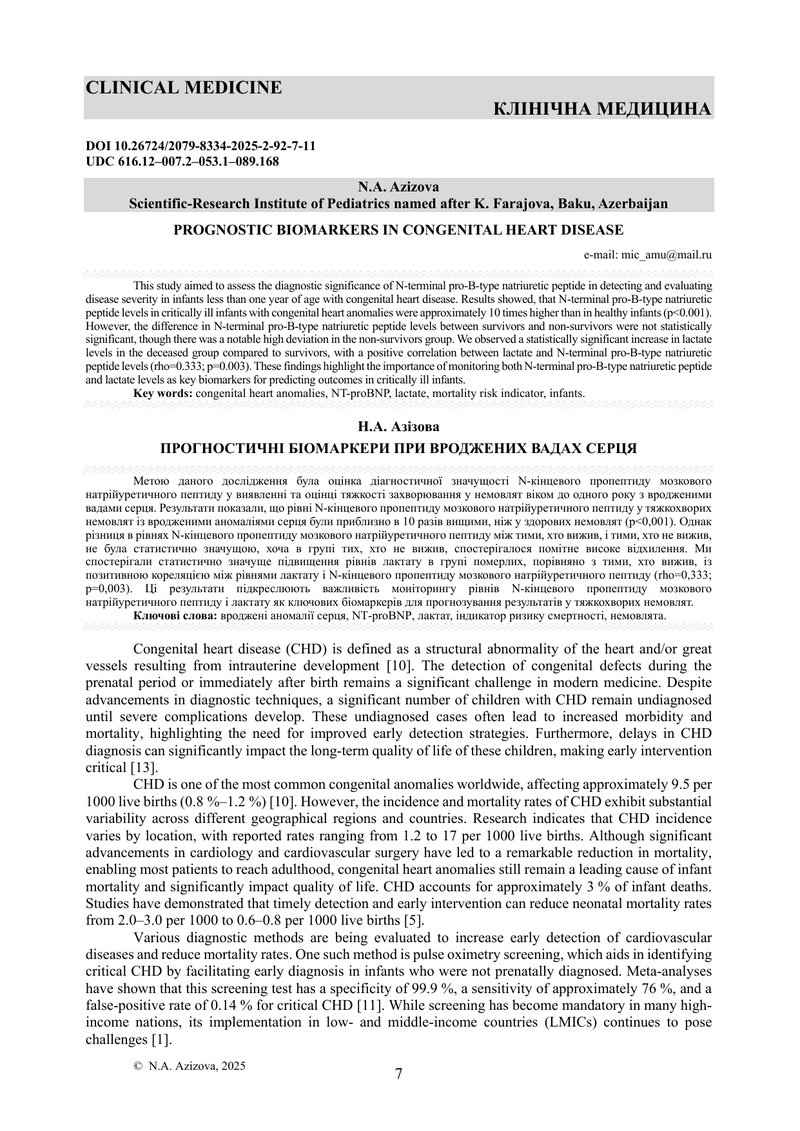 ПРОГНОСТИЧНІ БІОМАРКЕРИ ПРИ ВРОДЖЕНИХ ВАДАХ СЕРЦЯ