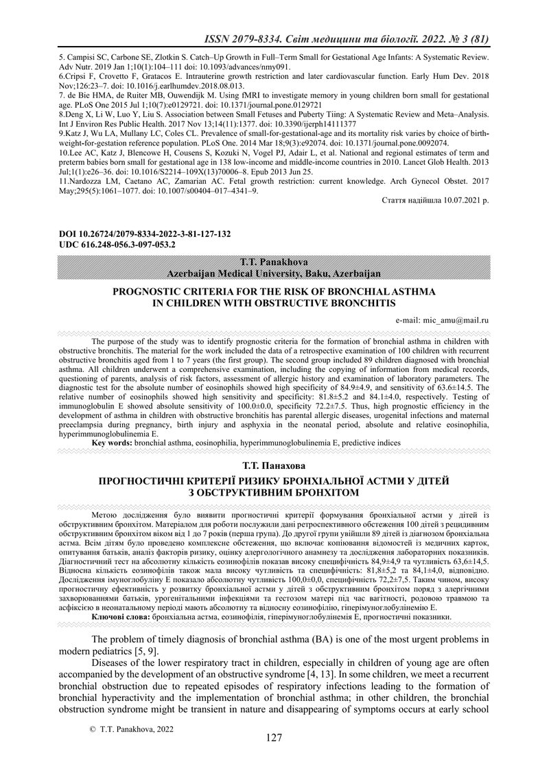 ПРОГНОСТИЧНІ КРИТЕРІЇ РИЗИКУ БРОНХІАЛЬНОЇ АСТМИ У ДІТЕЙ  З ОБСТРУКТИВНИМ БРОНХІТОМ