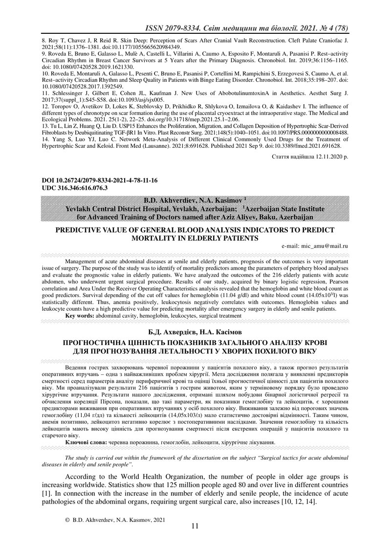 ПРОГНОСТИЧНА ЦІННІСТЬ ПОКАЗНИКІВ ЗАГАЛЬНОГО АНАЛІЗУ КРОВІ ДЛЯ ПРОГНОЗУВАННЯ ЛЕТАЛЬНОСТІ У ХВОРИХ ПОХ