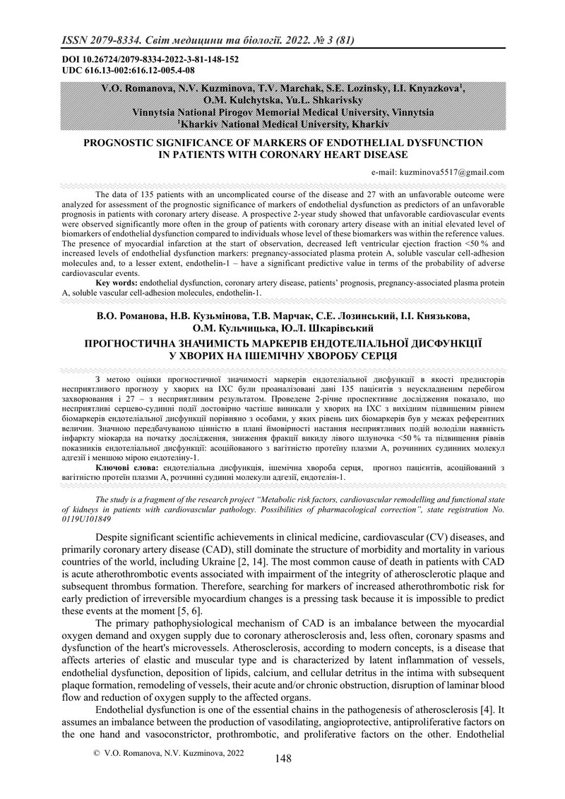 ПРОГНОСТИЧНА ЗНАЧИМІСТЬ МАРКЕРІВ НЕСПЕЦИФІЧНОГО СИСТЕМНОГО ЗАПАЛЕННЯ У ХВОРИХ НА ІШЕМІЧНУ ХВОРОБУ СЕ