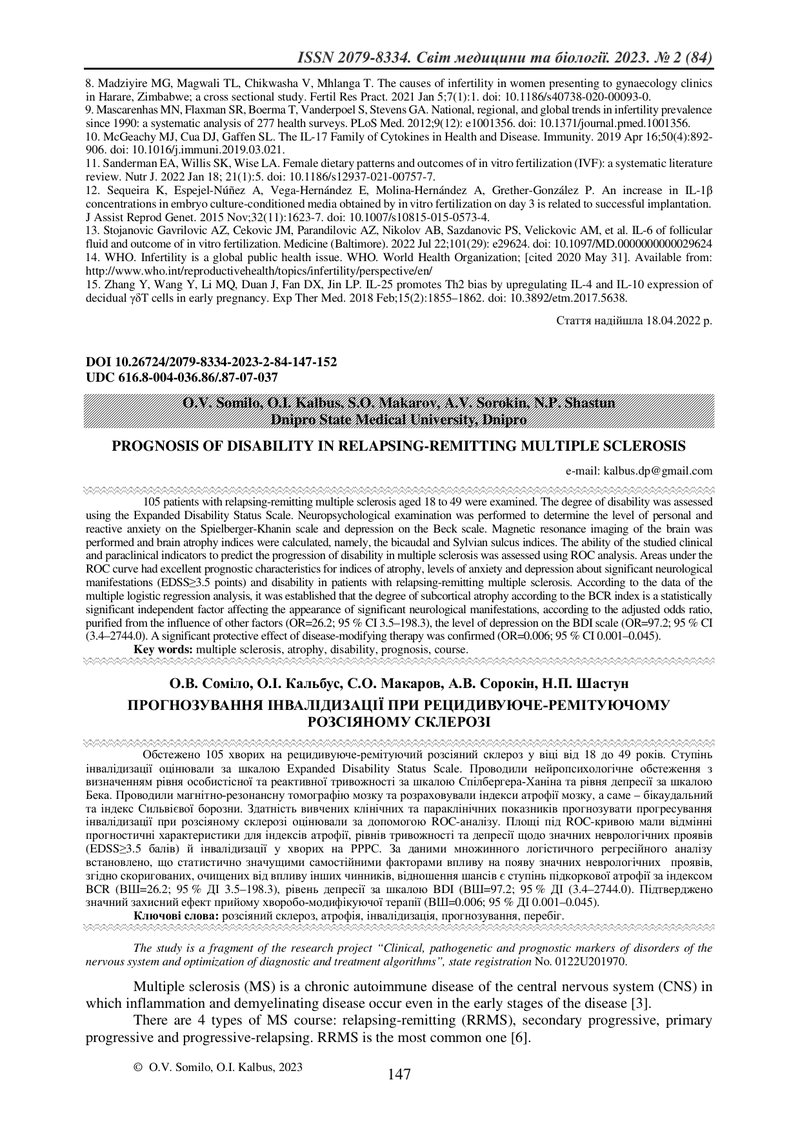 ПРОГНОЗУВАННЯ ІНВАЛІДИЗАЦІЇ ПРИ РЕЦИДИВУЮЧЕ-РЕМІТУЮЧОМУ РОЗСІЯНОМУ СКЛЕРОЗІ