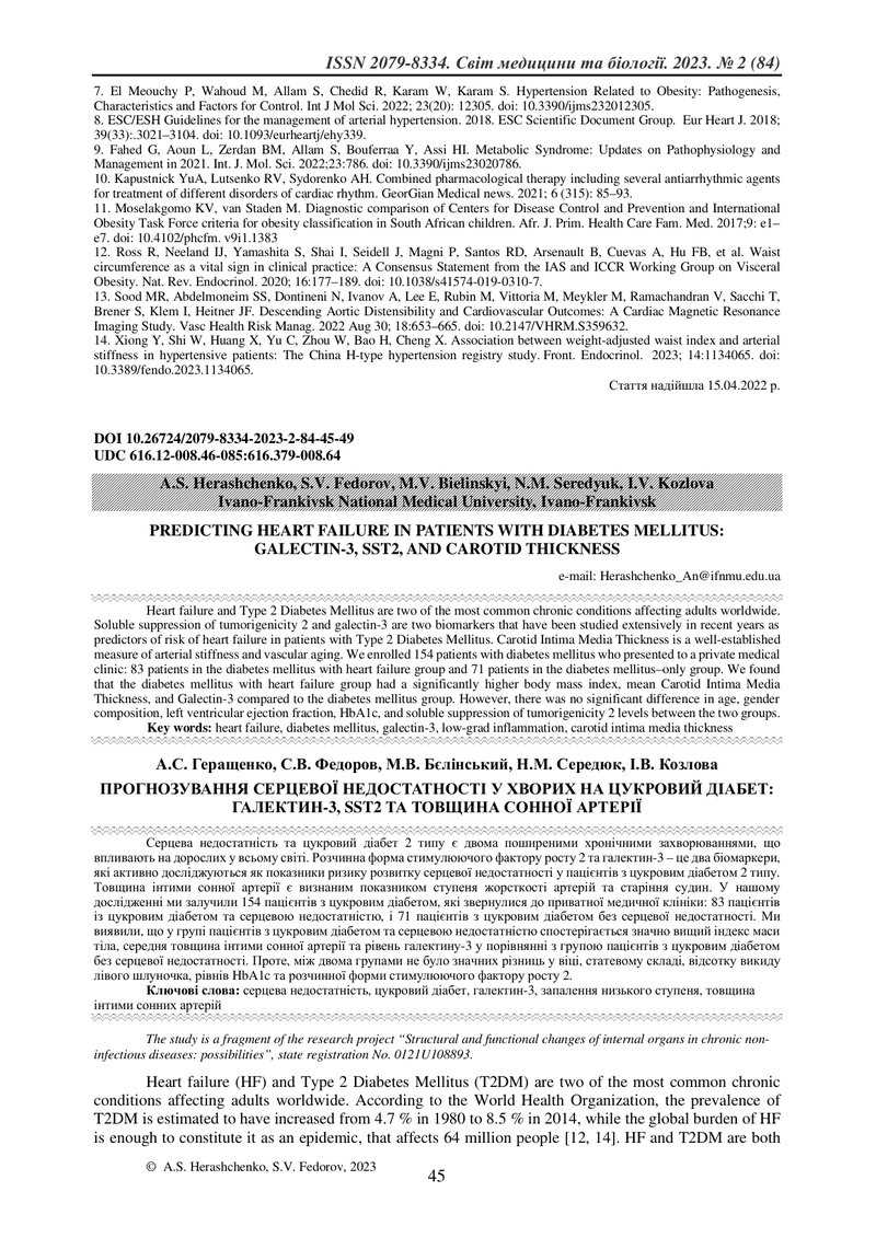 ПРОГНОЗУВАННЯ СЕРЦЕВОЇ НЕДОСТАТНОСТІ У ХВОРИХ НА ЦУКРОВИЙ ДІАБЕТ: ГАЛЕКТИН-3, SST2 ТА ТОВЩИНА СОННОЇ