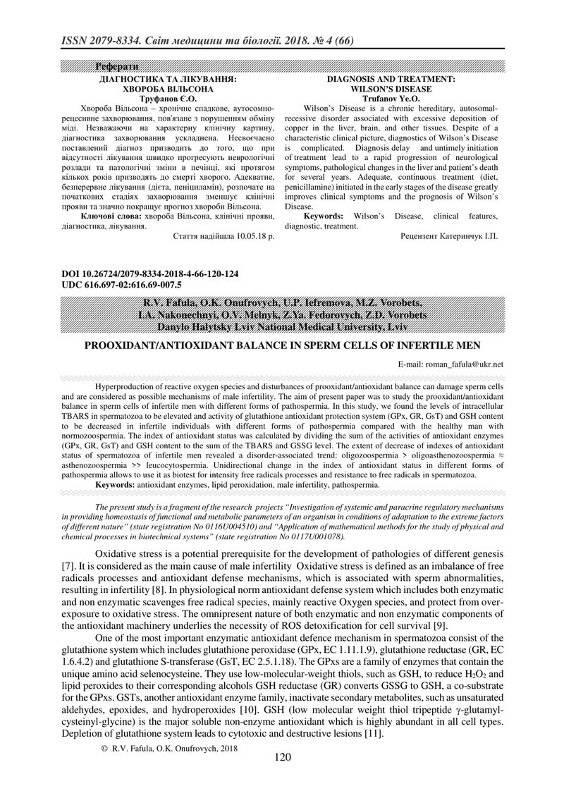 ПРООКСИДАНТНО-АНТИОКСИДАНТНА РІВНОВАГА В СПЕРМАТОЗОЇДАХ ІНФЕРТИЛЬНИХ ЧОЛОВІКІВ