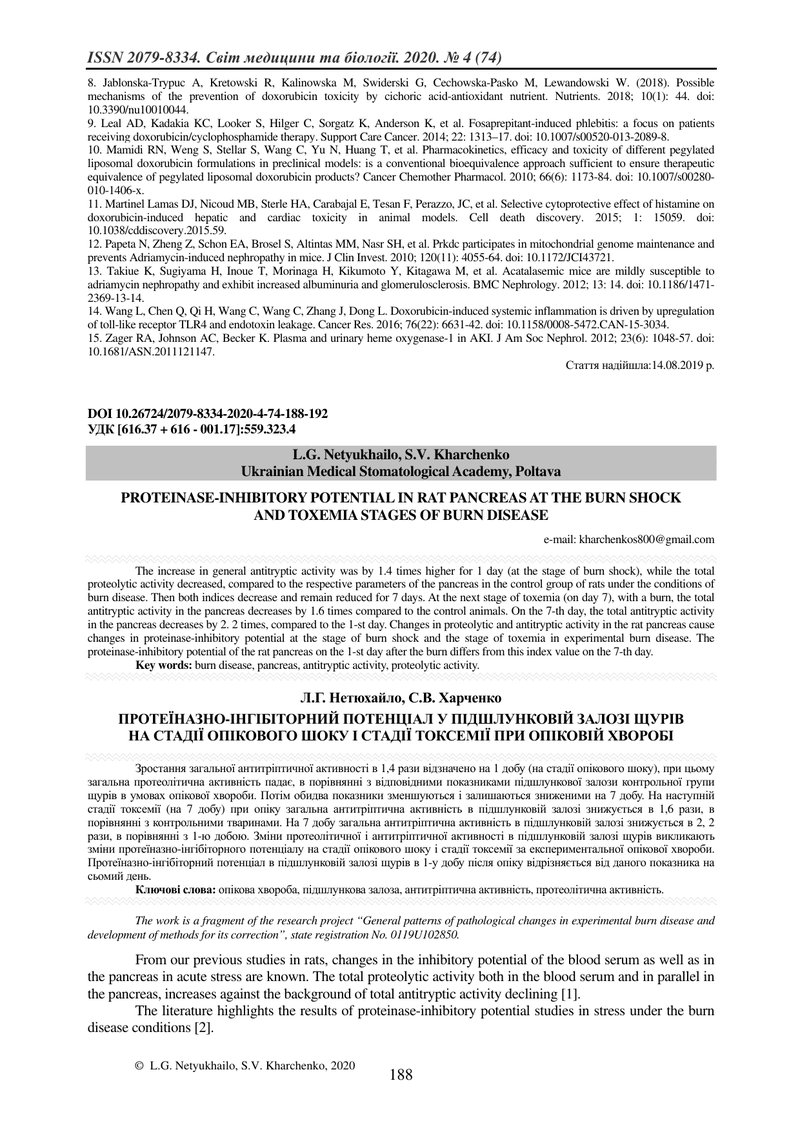 ПРОТЕЇНАЗНО-ІНГІБІТОРНИЙ ПОТЕНЦІАЛ У ПІДШЛУНКОВІЙ ЗАЛОЗІ ЩУРІВ  НА СТАДІЇ ОПІКОВОГО ШОКУ І СТАДІЇ ТО
