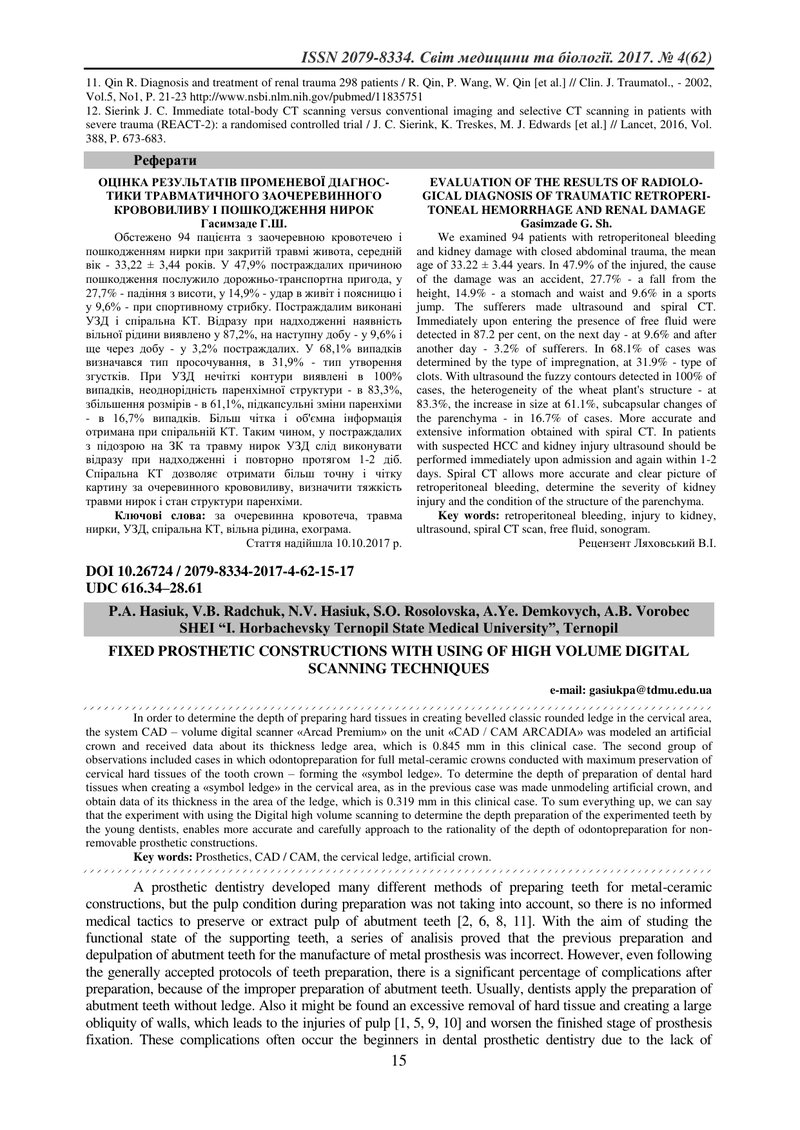 ПРОТЕЗУВАННЯ НЕЗНІМНИМИ ОРТОПЕДИЧНИМИ КОНСТРУКЦІЯМИ З ВИКОРИСТАННЯМ ТЕХНОЛОГІЇ ЦИФРОВОГО ОБ’ЄМНОГО С
