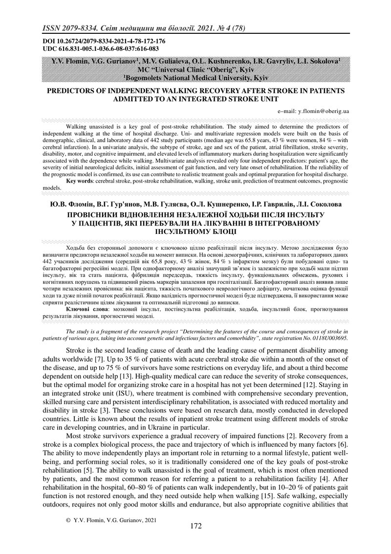 ПРОВІСНИКИ ВІДНОВЛЕННЯ НЕЗАЛЕЖНОЇ ХОДЬБИ ПІСЛЯ ІНСУЛЬТУ У ПАЦІЄНТІВ, ЯКІ ПЕРЕБУВАЛИ НА ЛІКУВАННІ В І