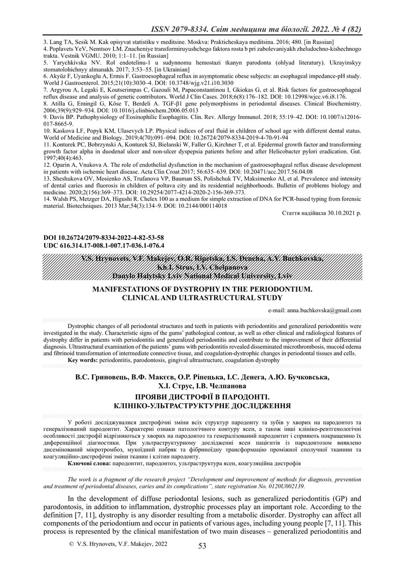 ПРОЯВИ ДИСТРОФІЇ В ПАРОДОНТІ. КЛІНІКО-УЛЬТРАСТРУКТУРНЕ ДОСЛІДЖЕННЯ