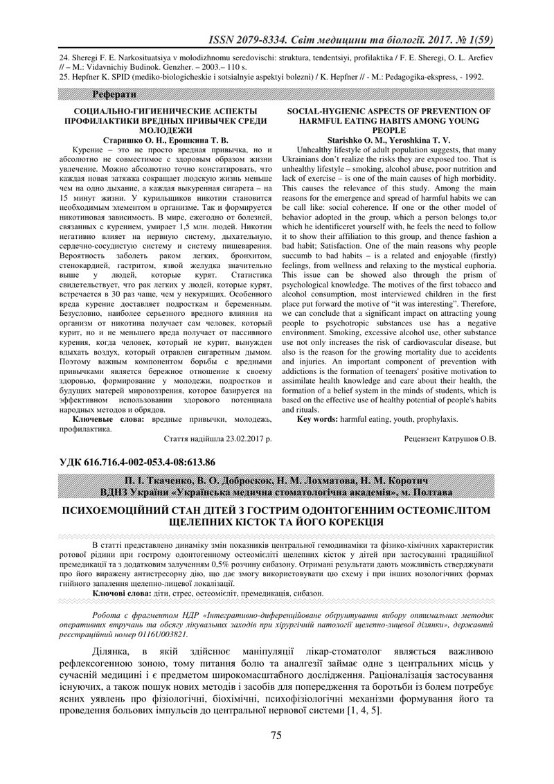 ПСИХОЕМОЦІЙНИЙ СТАН ДІТЕЙ З ГОСТРИМ ОДОНТОГЕННИМ ОСТЕОМІЄЛІТОМ ЩЕЛЕПНИХ КІСТОК ТА ЙОГО КОРЕКЦІЯ