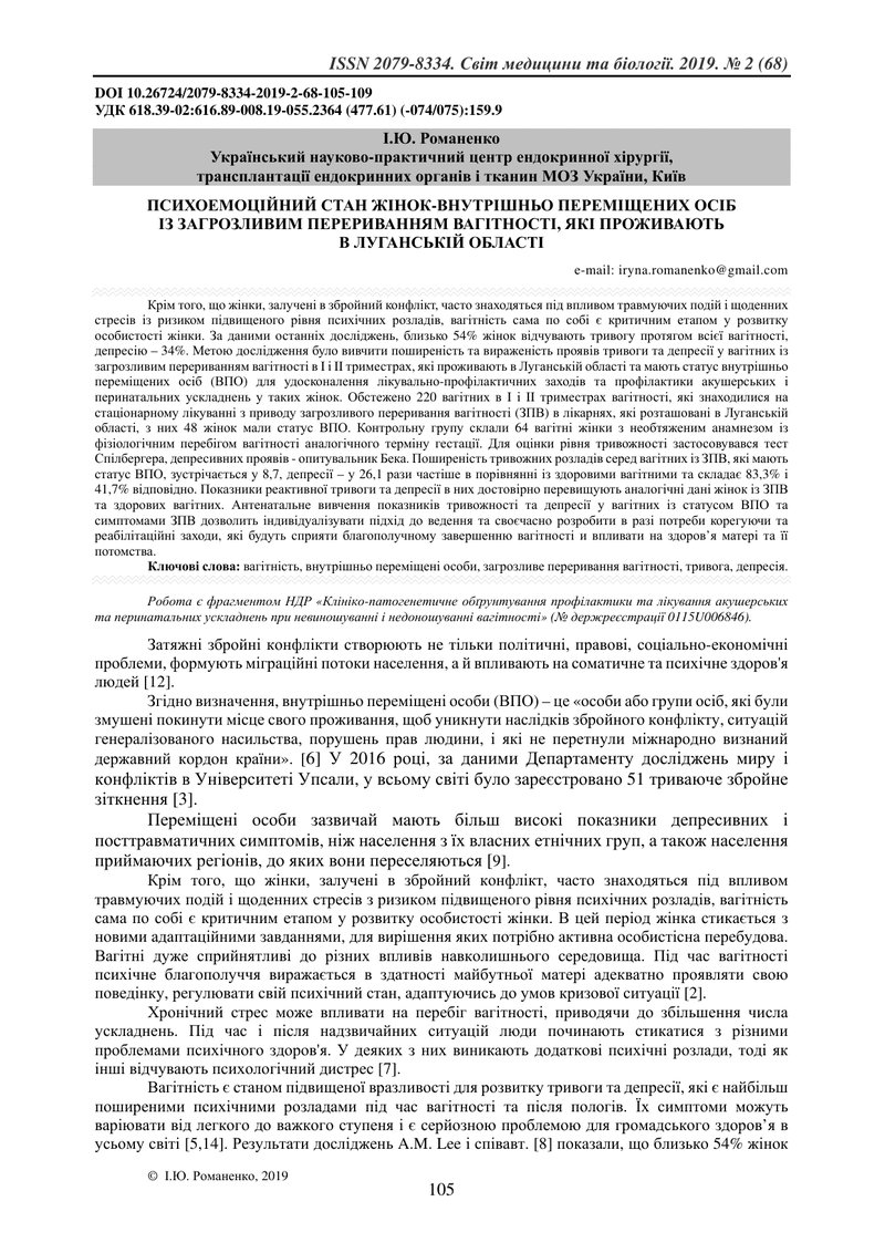 ПСИХОЕМОЦІЙНИЙ СТАН ЖІНОК-ВНУТРІШНЬО ПЕРЕМІЩЕНИХ ОСІБ  ІЗ ЗАГРОЗЛИВИМ ПЕРЕРИВАННЯМ ВАГІТНОСТІ, ЯКІ П