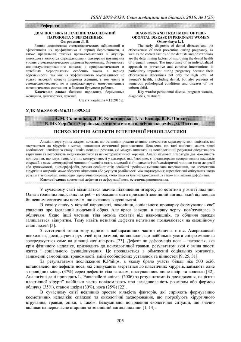 ПСИХОЛОГІЧНІ АСПЕКТИ ЕСТЕТИЧНОЇ РИНОПЛАСТИКИ