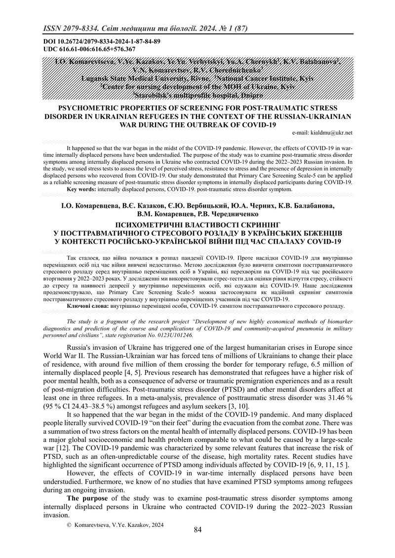 ПСИХОМЕТРИЧНІ ВЛАСТИВОСТІ СКРИНІНГ У ПОСТТРАВМАТИЧНОГО СТРЕСОВОГО РОЗЛАДУ В УКРАЇНСЬКИХ БІЖЕНЦІВ  У 
