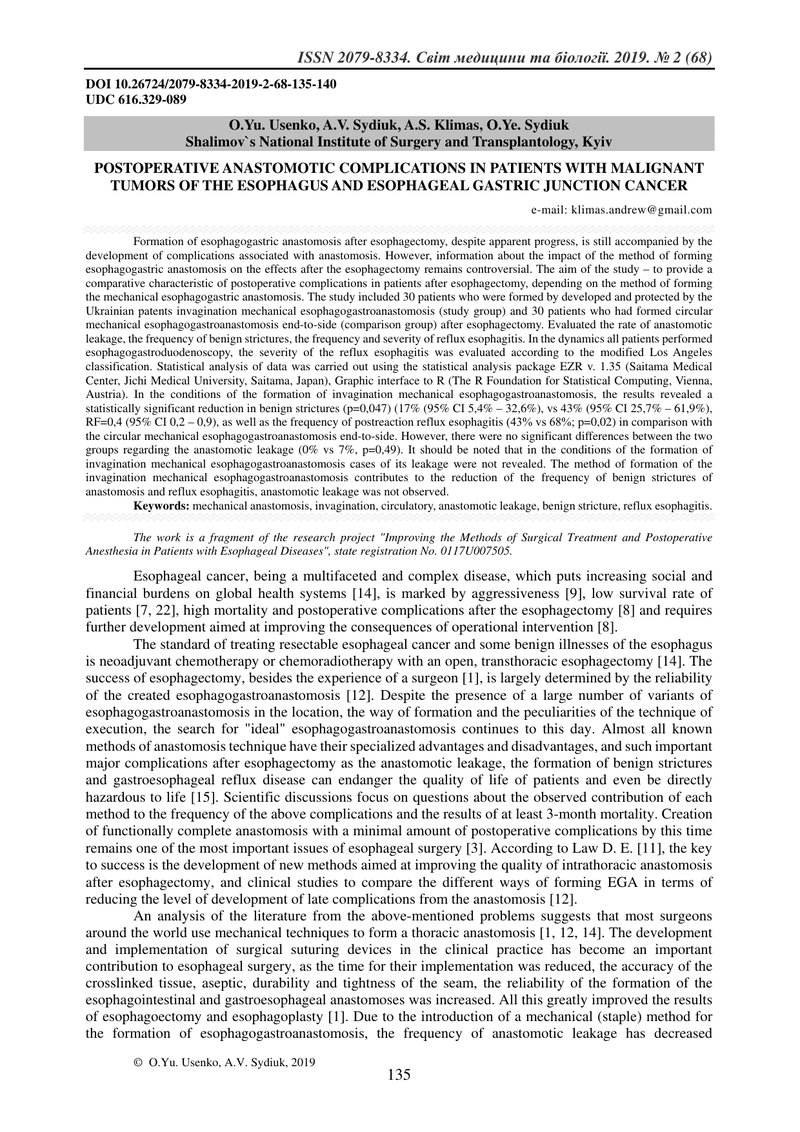 ПІСЛЯОПЕРАЦІЙНІ УСКЛАДНЕННЯ З БОКУ АНАСТОМОЗУ У ХВОРИХ ЗІ ЗЛОЯКІСНИМИ НОВОУТВОРЕННЯМИ СТРАВОХОДУ ТА 