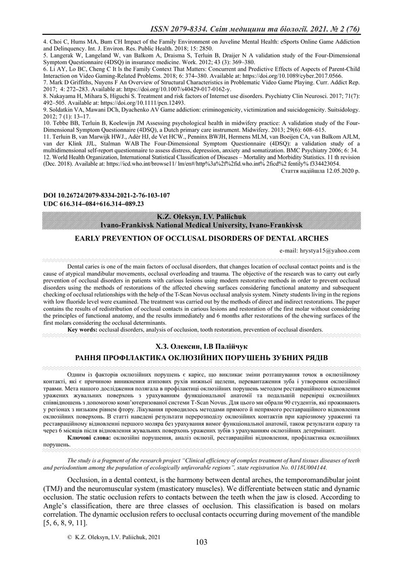 РАННЯ ПРОФІЛАКТИКА ОКЛЮЗІЙНИХ ПОРУШЕНЬ ЗУБНИХ РЯДІВ