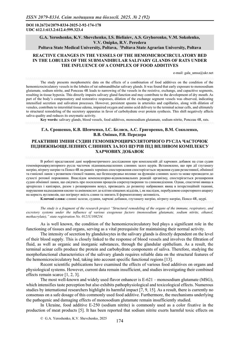 РЕАКТИВНІ ЗМІНИ СУДИН ГЕМОМІКРОЦИРКУЛЯТОРНОГО РУСЛА ЧАСТОЧОК ПІДНИЖНЬОЩЕЛЕПНИХ СЛИННИХ ЗАЛОЗ ЩУРІВ П