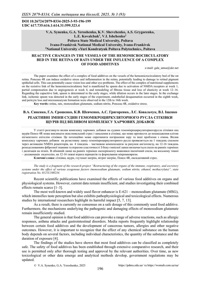 РЕАКТИВНІ ЗМІНИ СУДИН ГЕМОМІКРОЦИРКУЛЯТОРНОГО РУСЛА СІТКІВКИ ЩУРІВ ПІД ВПЛИВОМ КОМПЛЕКСУ ХАРЧОВИХ ДО