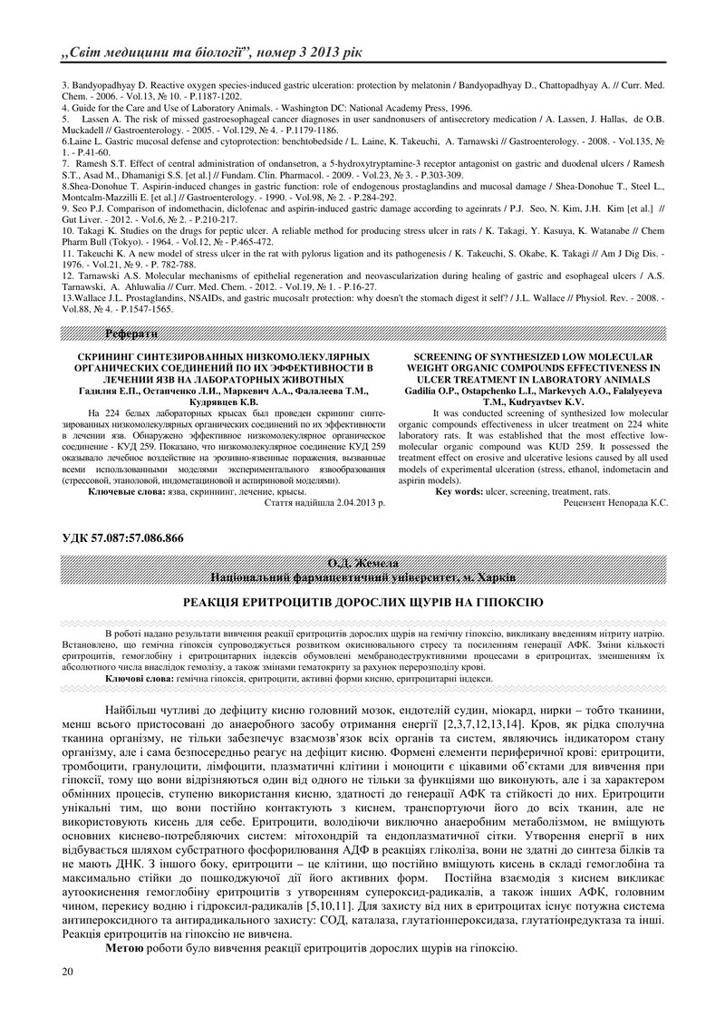 РЕАКЦІЯ ЕРИТРОЦИТІВ ДОРОСЛИХ ЩУРІВ НА ГІПОКСІЮ