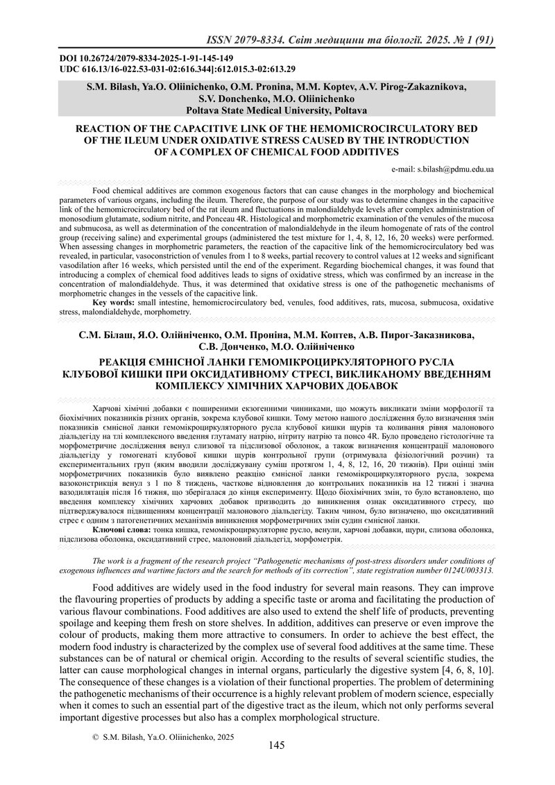 РЕАКЦІЯ ЄМНІСНОЇ ЛАНКИ ГЕМОМІКРОЦИРКУЛЯТОРНОГО РУСЛА  КЛУБОВОЇ КИШКИ ПРИ ОКСИДАТИВНОМУ СТРЕСІ, ВИКЛИ
