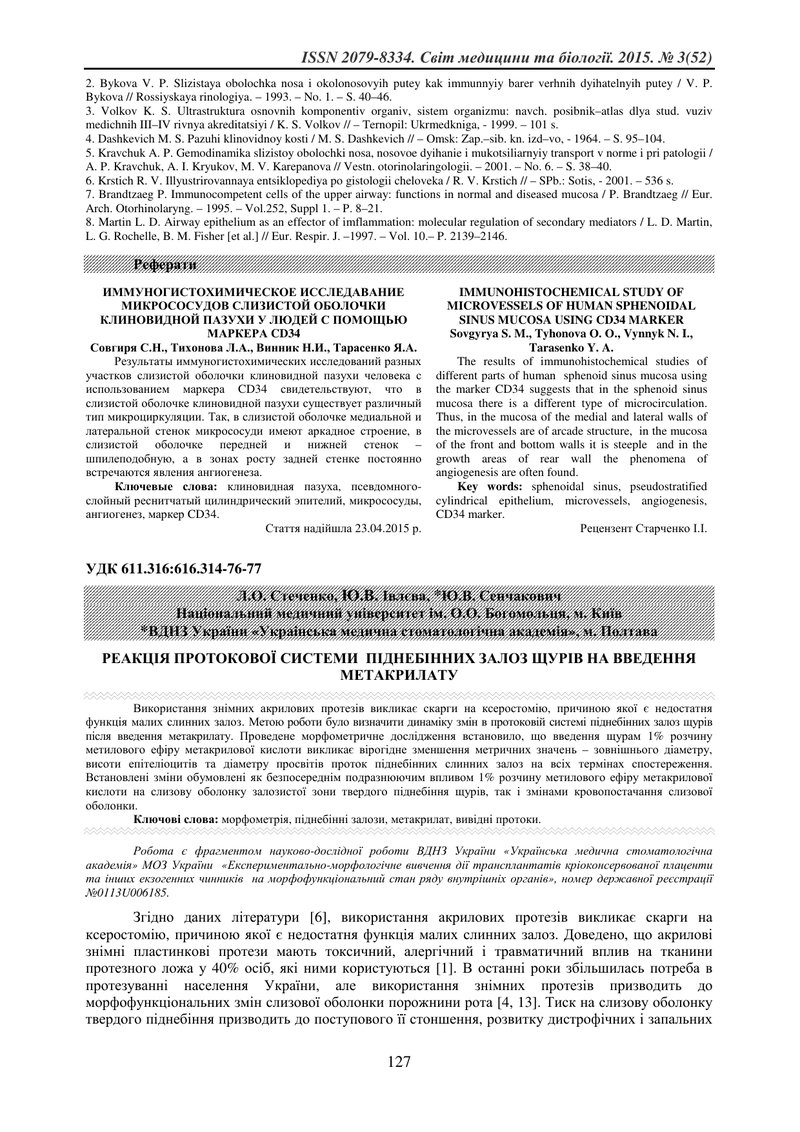 РЕАКЦІЯ ПРОТОКОВОЇ СИСТЕМИ  ПІДНЕБІННИХ ЗАЛОЗ ЩУРІВ НА ВВЕДЕННЯ МЕТАКРИЛАТУ