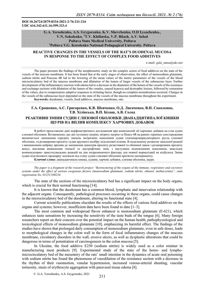 РЕАКТИВНІ ЗМІНИ СУДИН СЛИЗОВОЇ ОБОЛОНКИ ДВАНАДЦЯТИПАЛОЇ КИШКИ ЩУРІВ НА ВПЛИВ КОМПЛЕКСУ ХАРЧОВИХ ДОБА