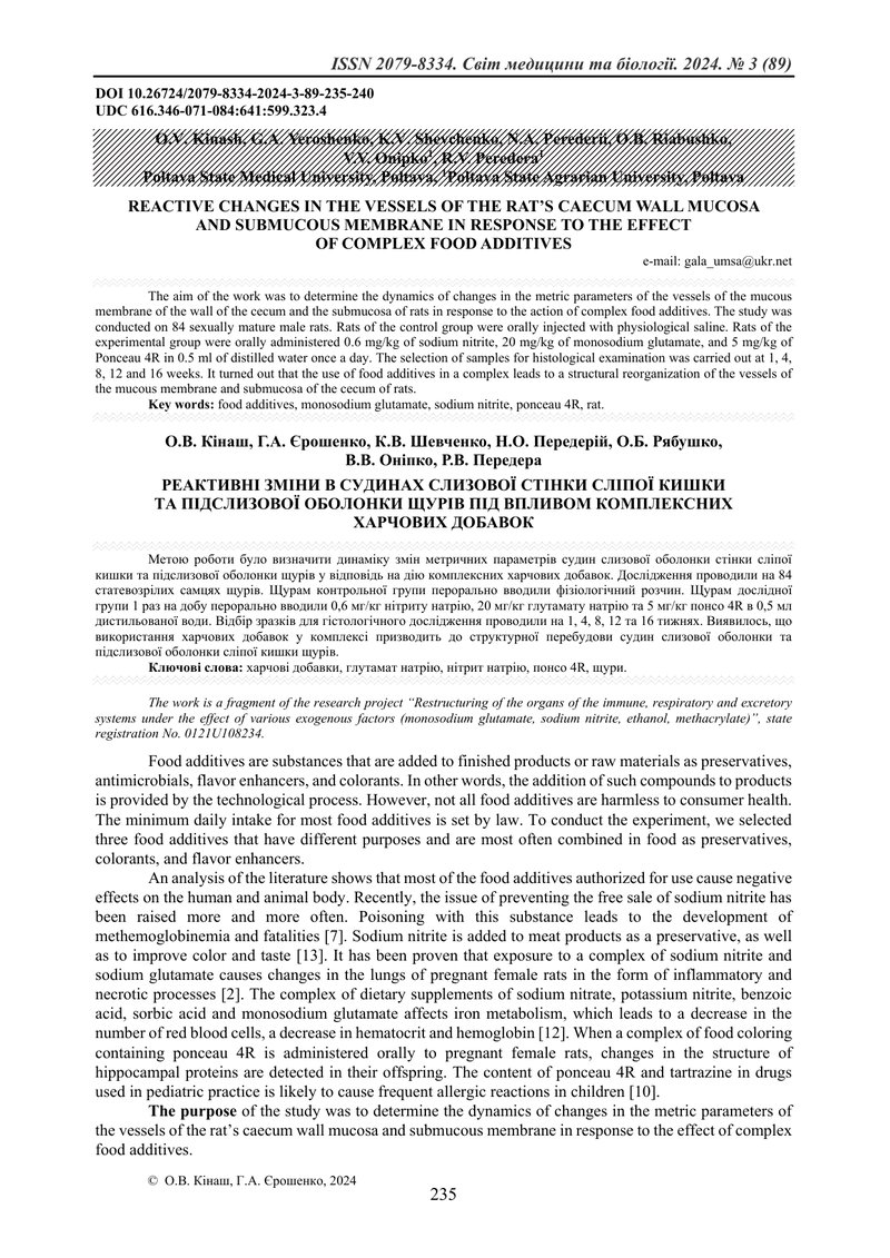 РЕАКТИВНІ ЗМІНИ В СУДИНАХ СЛИЗОВОЇ СТІНКИ СЛІПОЇ КИШКИ  ТА ПІДСЛИЗОВОЇ ОБОЛОНКИ ЩУРІВ ПІД ВПЛИВОМ КО