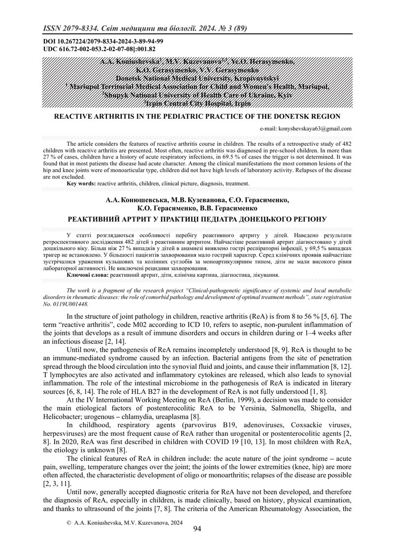 РЕАКТИВНИЙ АРТРИТ У ПРАКТИЦІ ПЕДІАТРА ДОНЕЦЬКОГО РЕГІОНУ