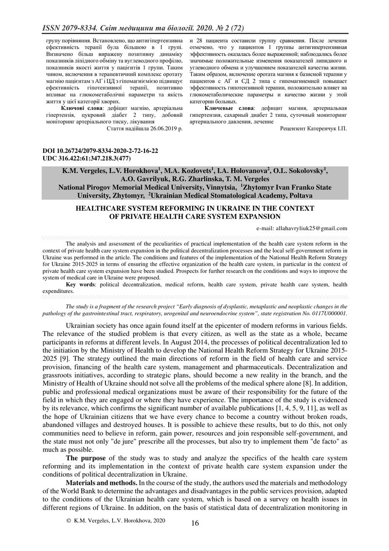 РЕФОРМУВАННЯ СИСТЕМИ ОХОРОНИ ЗДОРОВ’Я В УКРАЇНІ В КОНТЕКСТІ РОЗШИРЕННЯ ПРИВАТНОЇМЕДИЦИНИ