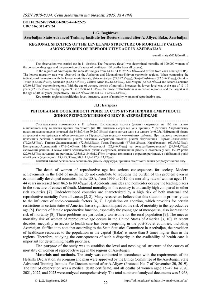 РЕГІОНАЛЬНІ ОСОБЛИВОСТІ РІВНЯ ТА СТРУКТУРИ ПРИЧИН СМЕРТНОСТІ ЖІНОК РЕПРОДУКТИВНОГО ВІКУ В АЗЕРБАЙДЖА