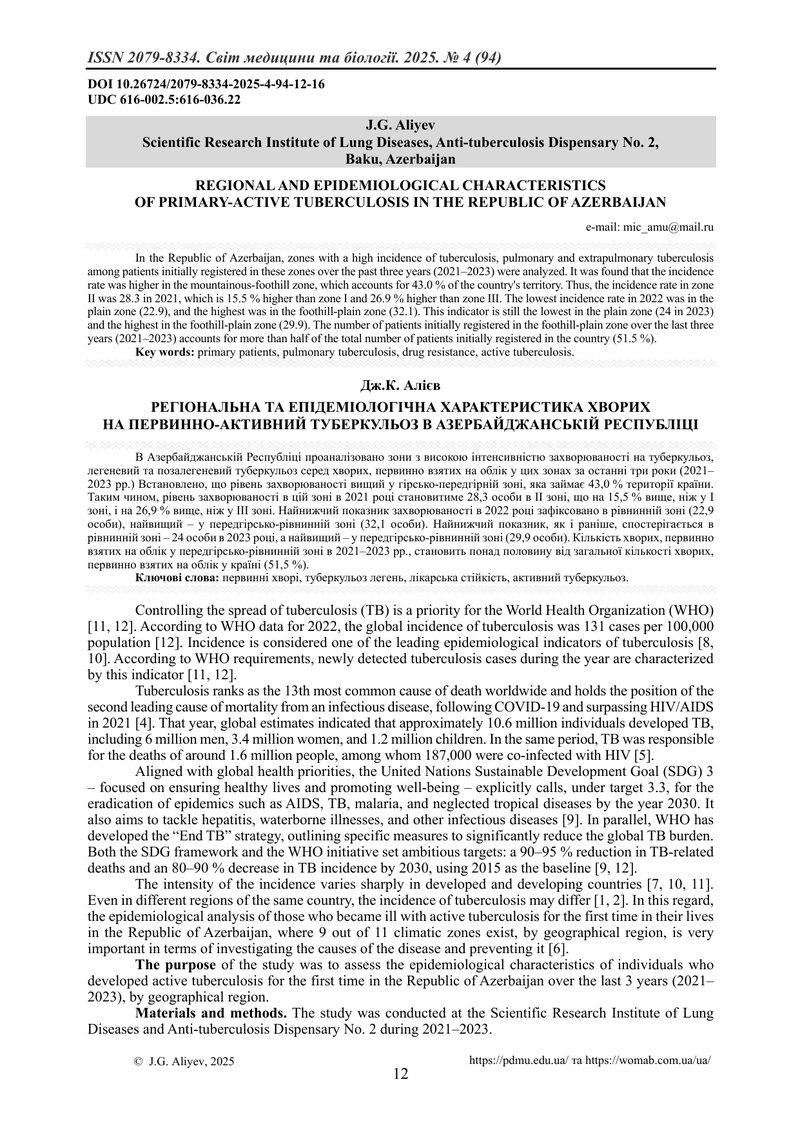РЕГІОНАЛЬНА ТА ЕПІДЕМІОЛОГІЧНА ХАРАКТЕРИСТИКА ХВОРИХ  НА ПЕРВИННО-АКТИВНИЙ ТУБЕРКУЛЬОЗ В АЗЕРБАЙДЖАН