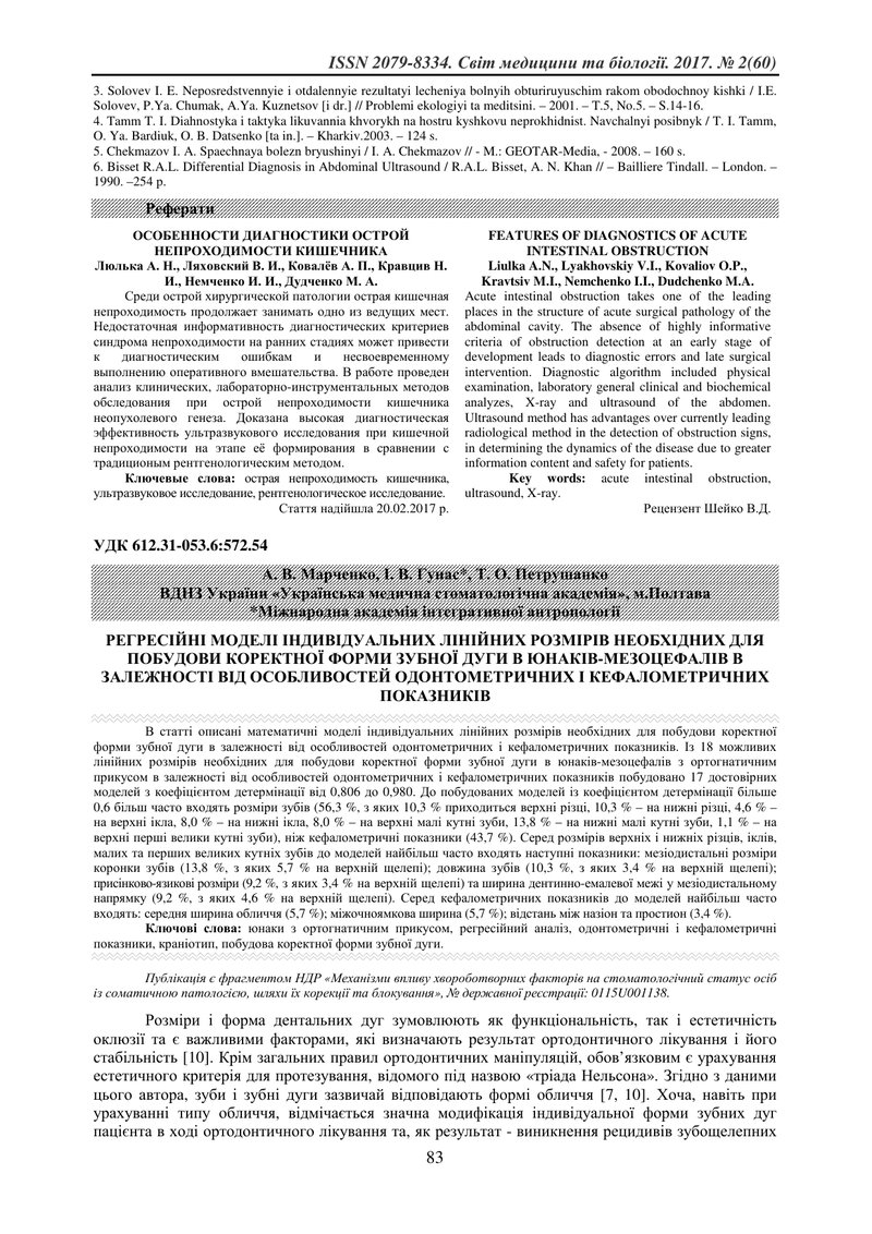 РЕГРЕСІЙНІ МОДЕЛІ ІНДИВІДУАЛЬНИХ ЛІНІЙНИХ РОЗМІРІВ НЕОБХІДНИХ ДЛЯ ПОБУДОВИ КОРЕКТНОЇ ФОРМИ ЗУБНОЇ ДУ