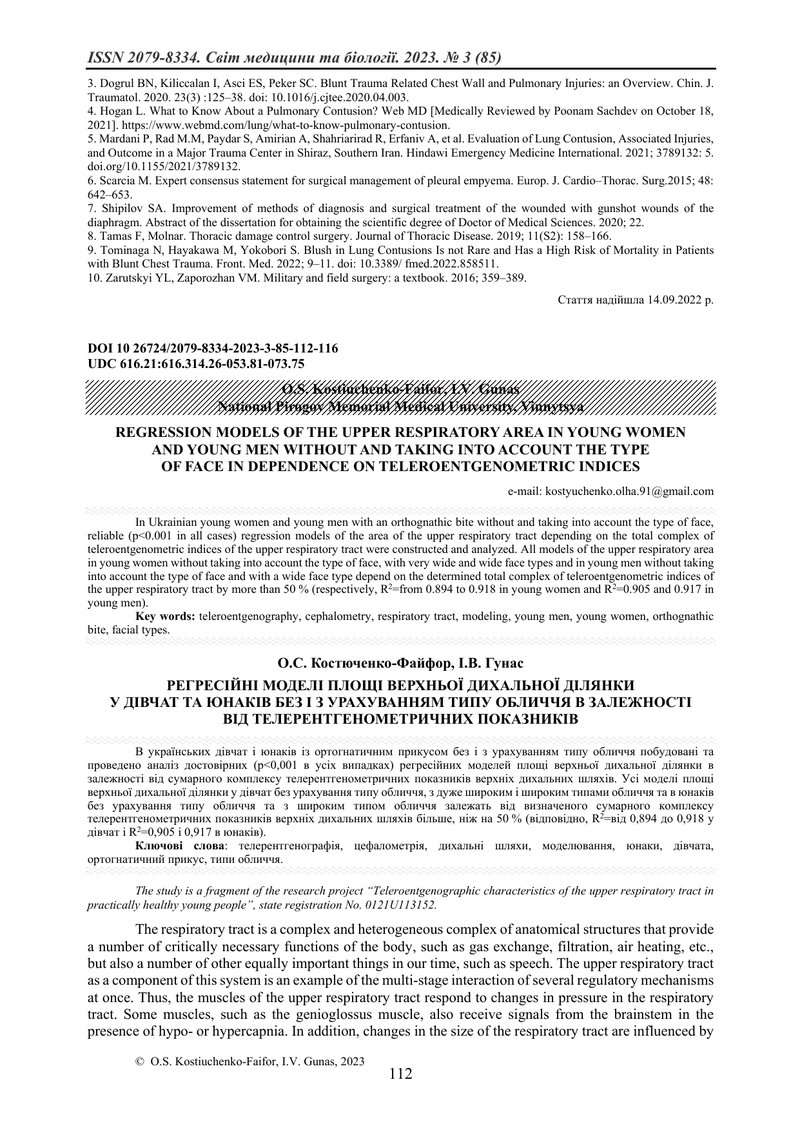РЕГРЕСІЙНІ МОДЕЛІ ПЛОЩІ ВЕРХНЬОЇ ДИХАЛЬНОЇ ДІЛЯНКИ  У ДІВЧАТ ТА ЮНАКІВ БЕЗ І З УРАХУВАННЯМ ТИПУ ОБЛИ