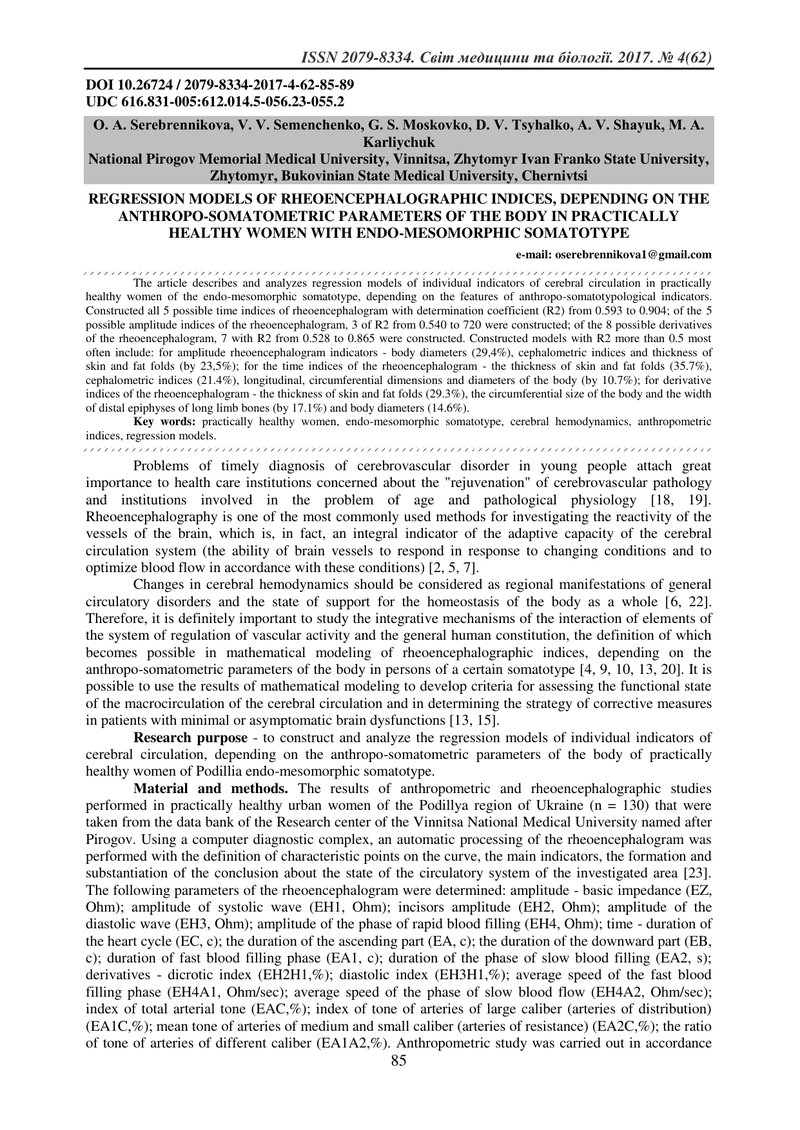 РЕГРЕСІЙНІ МОДЕЛІ РЕОЕНЦЕФАЛОГРАФІЧНИХ ПОКАЗНИКІВ В ЗАЛЕЖНОСТІ ВІД АНТРОПО-СОМАТОМЕТРИЧНИХ ПАРАМЕТРІ