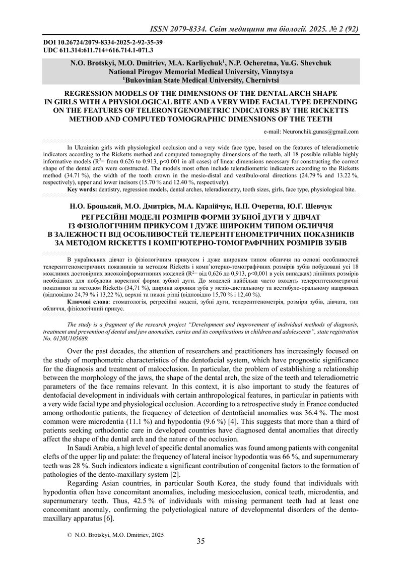 РЕГРЕСІЙНІ МОДЕЛІ РОЗМІРІВ ФОРМИ ЗУБНОЇ ДУГИ У ДІВЧАТ  ІЗ ФІЗІОЛОГІЧНИМ ПРИКУСОМ І ДУЖЕ ШИРОКИМ ТИПО