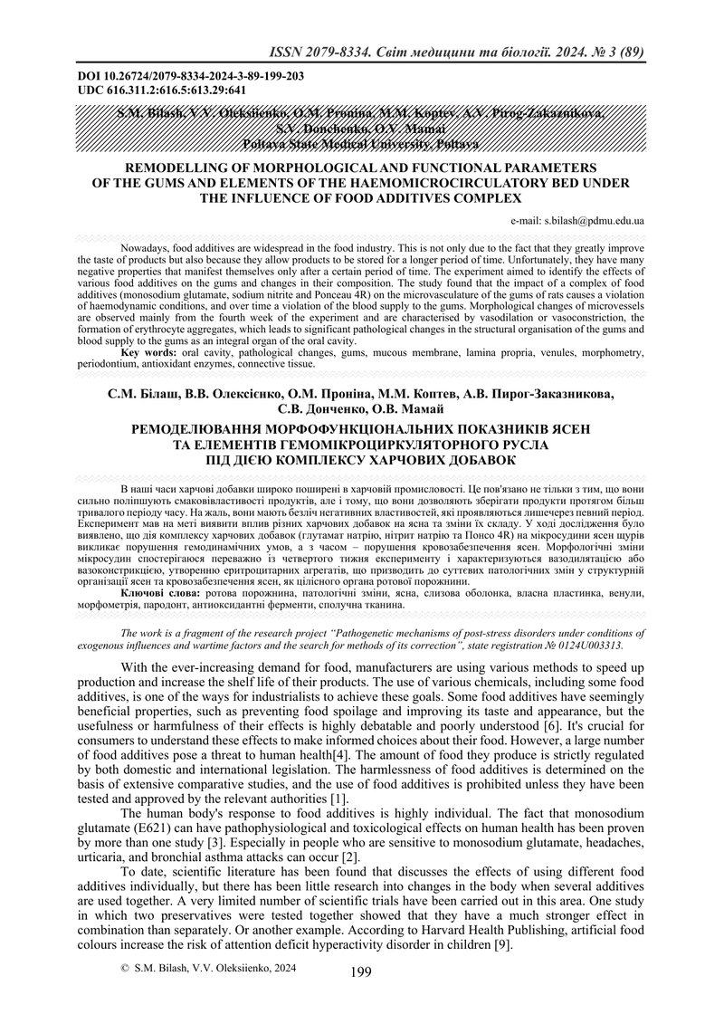 РЕМОДЕЛЮВАННЯ МОРФОФУНКЦІОНАЛЬНИХ ПОКАЗНИКІВ ЯСЕН ПІД ДІЄЮ КОМПЛЕКСУ ХАРЧОВИХ ДОБАВОК