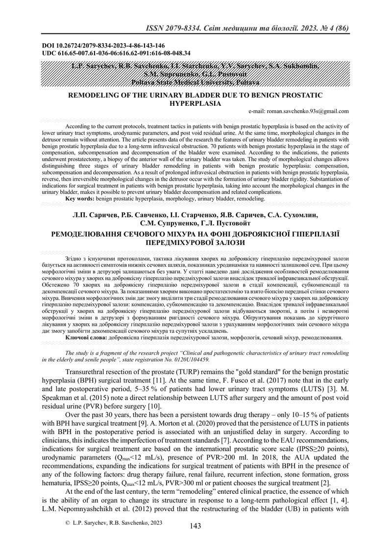 РЕМОДЕЛЮВАННЯ СЕЧОВОГО МІХУРА НА ФОНІ ДОБРОЯКІСНОЇ ГІПЕРПЛАЗІЇ ПЕРЕДМІХУРОВОЇ ЗАЛОЗИ