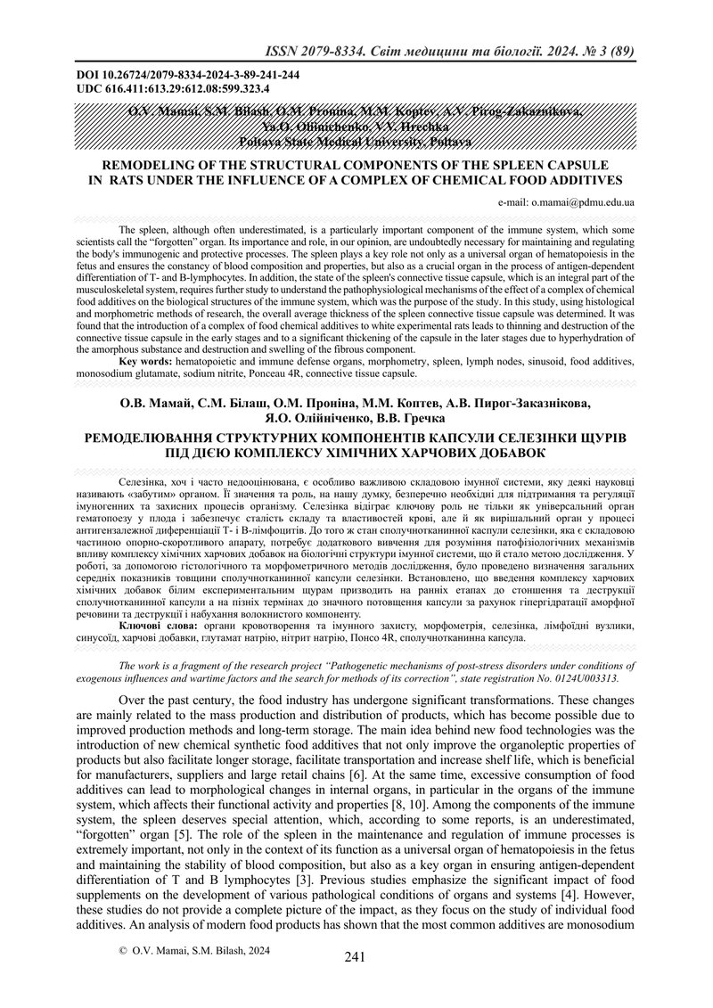 РЕМОДЕЛЮВАННЯ СТРУКТУРНИХ КОМПОНЕНТІВ КАПСУЛИ СЕЛЕЗІНКИ ЩУРІВ ПІД ДІЄЮ КОМПЛЕКСУ ХІМІЧНИХ ХАРЧОВИХ Д