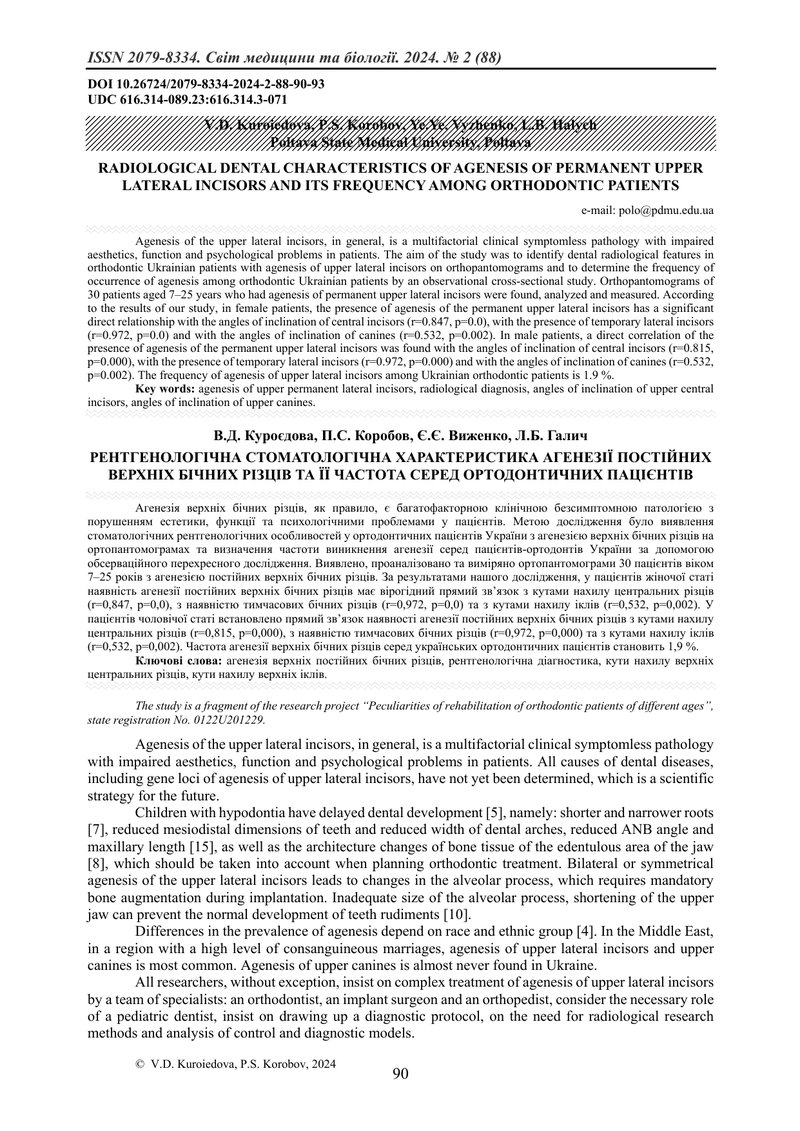РЕНТГЕНОЛОГІЧНА СТОМАТОЛОГІЧНА ХАРАКТЕРИСТИКА АГЕНЕЗІЇ ПОСТІЙНИХ ВЕРХНІХ БІЧНИХ РІЗЦІВ ТА ЇЇ ЧАСТОТА
