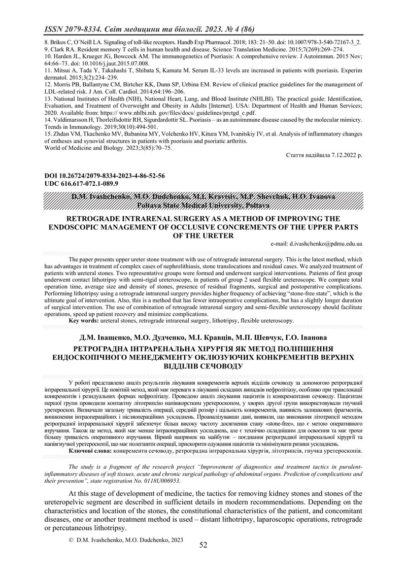 РЕТРОГРАДНА ІНТРАРЕНАЛЬНА ХІРУРГІЯ ЯК МЕТОД ПОЛІПШЕННЯ ЕНДОСКОПІЧНОГО МЕНЕДЖМЕНТУ ОКЛЮЗУЮЧИХ КОНКРЕМ