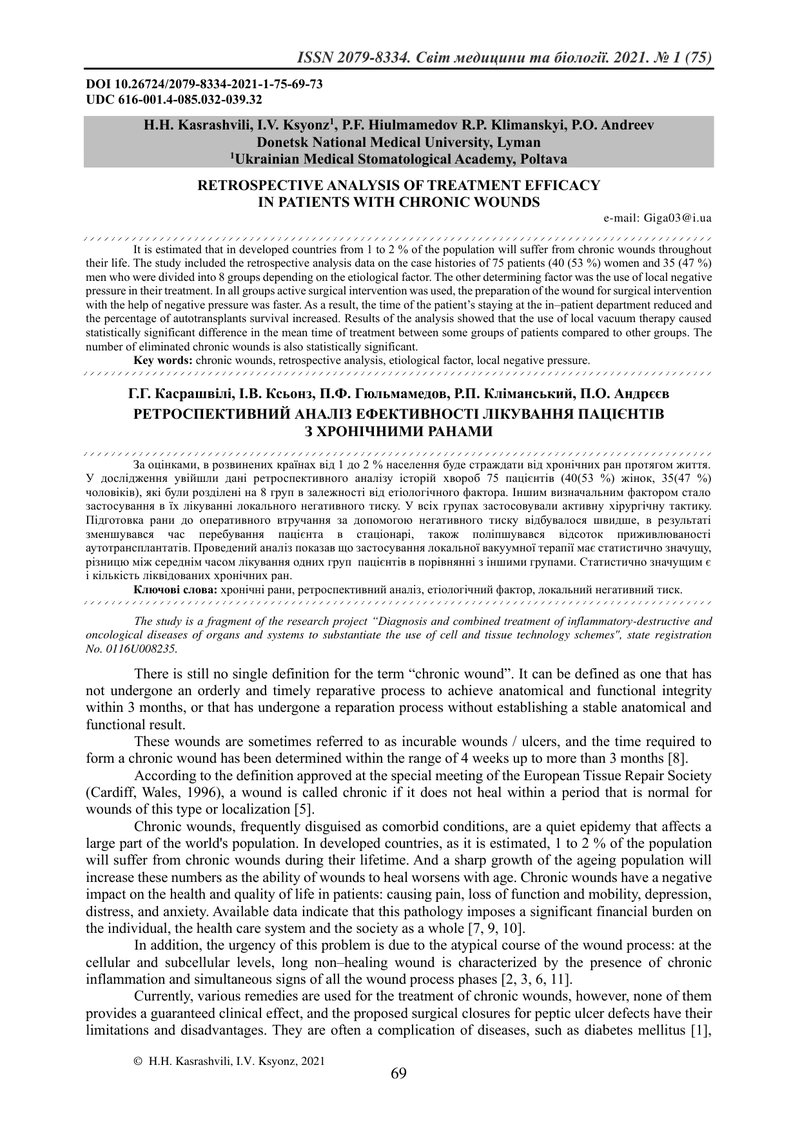 РЕТРОСПЕКТИВНИЙ АНАЛІЗ ЕФЕКТИВНОСТІ ЛІКУВАННЯ ПАЦІЄНТІВ  З ХРОНІЧНИМИ РАНАМИ