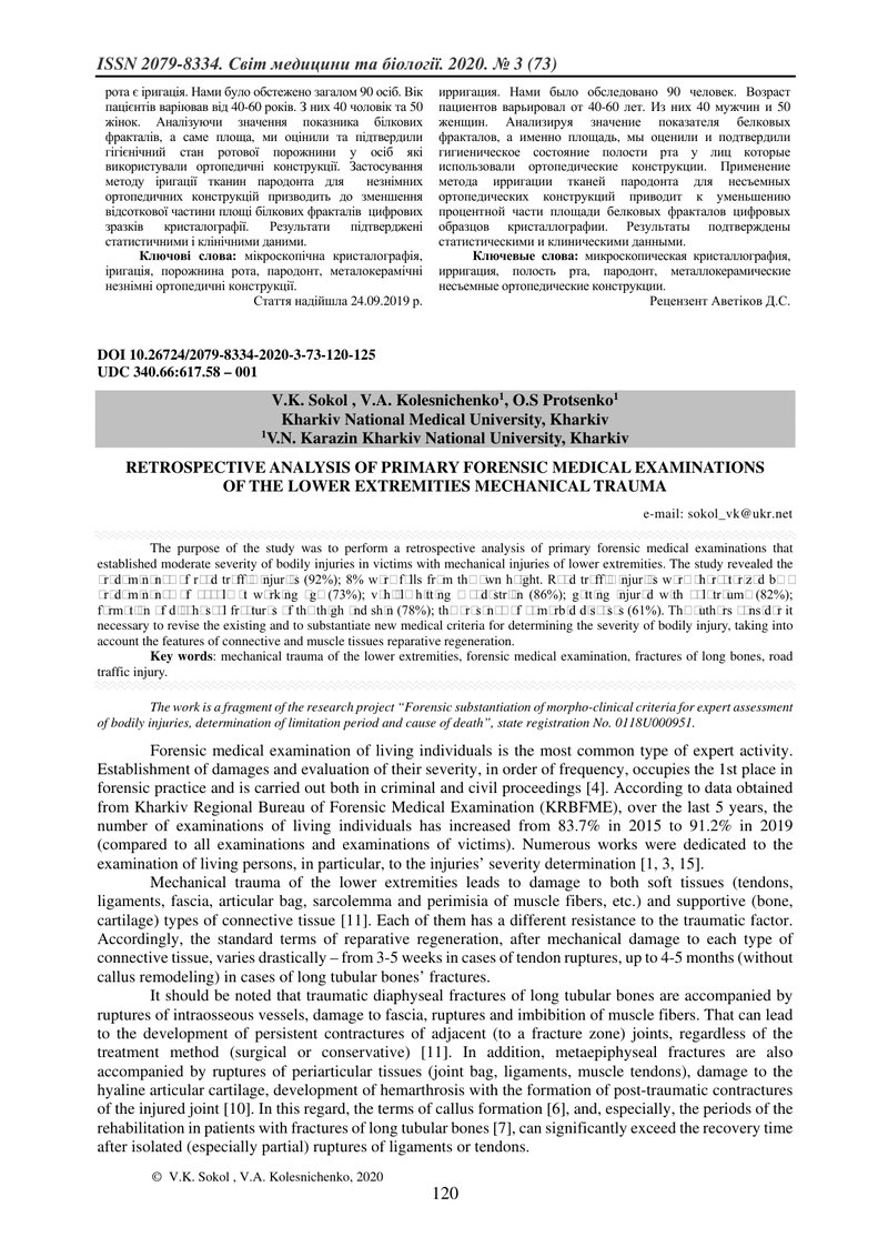 РЕТРОСПЕКТИВНИЙ АНАЛІЗ ПЕРВИННИХ СУДОВО-МЕДИЧНИХ ЕКСПЕРТИЗ  ПРИ МЕХАНИЧНІЙ ТРАВМІ НИЖНІХ КІНЦІВОК