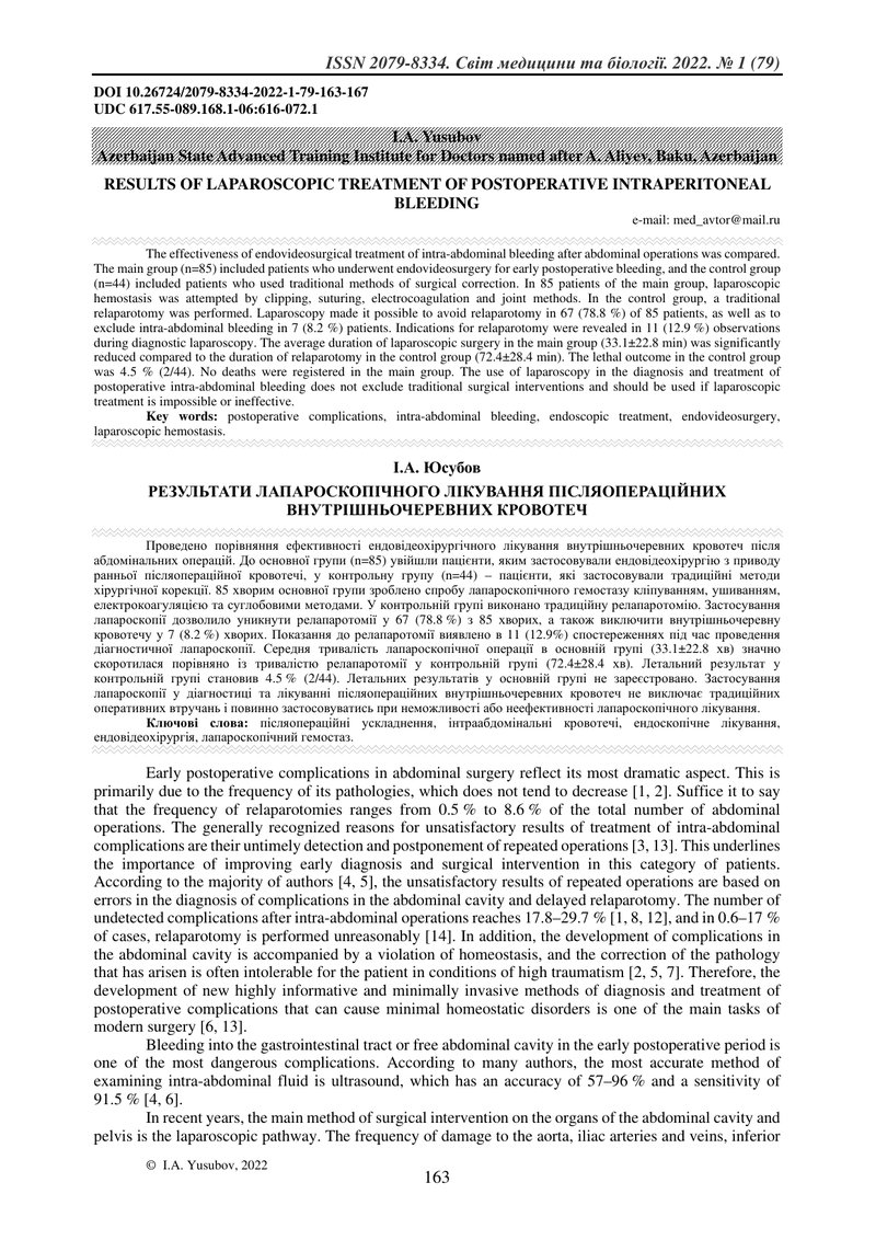 РЕЗУЛЬТАТИ ЛАПАРОСКОПІЧНОГО ЛІКУВАННЯ ПІСЛЯОПЕРАЦІЙНИХ ВНУТРІШНЬОЧЕРЕВНИХ КРОВОТЕЧ