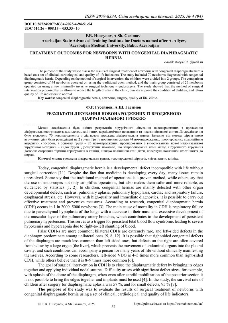 РЕЗУЛЬТАТИ ЛІКУВАННЯ НОВОНАРОДЖЕНИХ ІЗ ВРОДЖЕНОЮ ДІАФРАГМАЛЬНОЮ ГРИЖЕЮ
