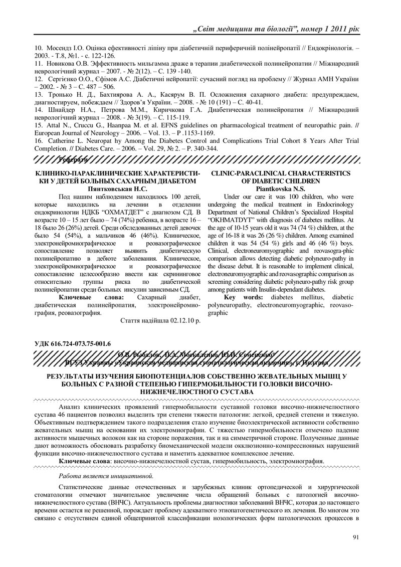 РЕЗУЛЬТАТИ ВИВЧЕННЯ БІОПОТЕНЦІАЛІВ ВЛАСНЕ ЖУВАЛЬНИХ М'ЯЗІВ У ХВОРИХ З РІЗНИМ СТУПЕНЕМ ГІПЕРМОБІЛЬНОС