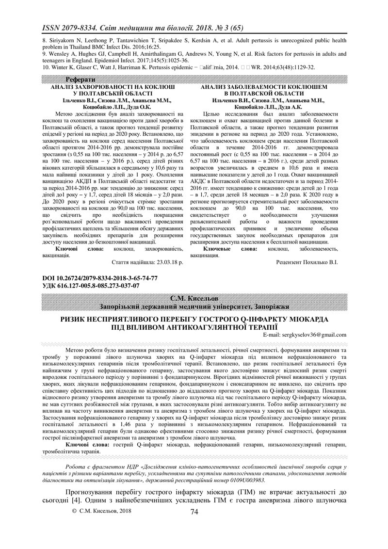 РИЗИК НЕСПРИЯТЛИВОГО ПЕРЕБІГУ ГОСТРОГО Q-ІНФАРКТУ МІОКАРДА ПІД ВПЛИВОМ АНТИКОАГУЛЯНТНОЇ ТЕРАПІЇ