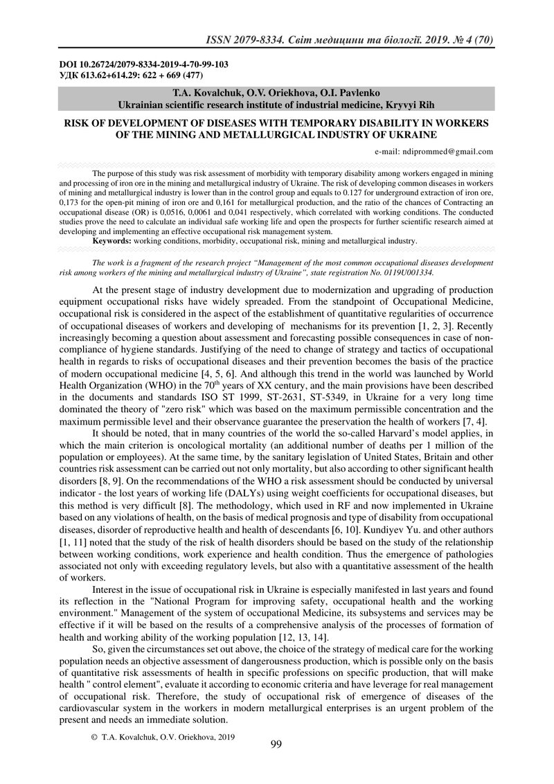 РИЗИК РОЗВИТКУ ЗАХВОРЮВАНЬ  З ТИМЧАСОВОЮ ВТРАТОЮ ПРАЦЕЗДАТНОСТІ  У ПРАЦІВНИКІВ ГІРНИЧО-МЕТАЛУРГІЙНОЇ