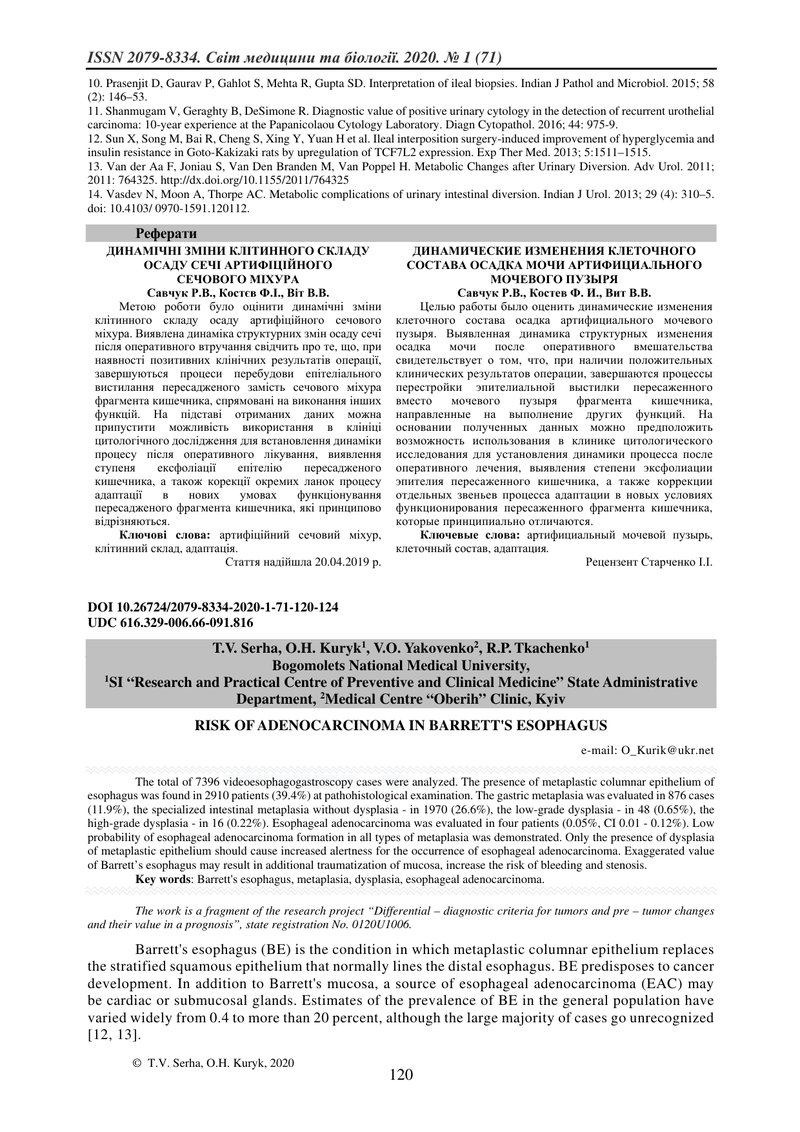 РИЗИК ВИНИКНЕННЯ АДЕНОКАРЦИНОМИ  ПРИ СТРАВОХОДІ БАРРЕТТА