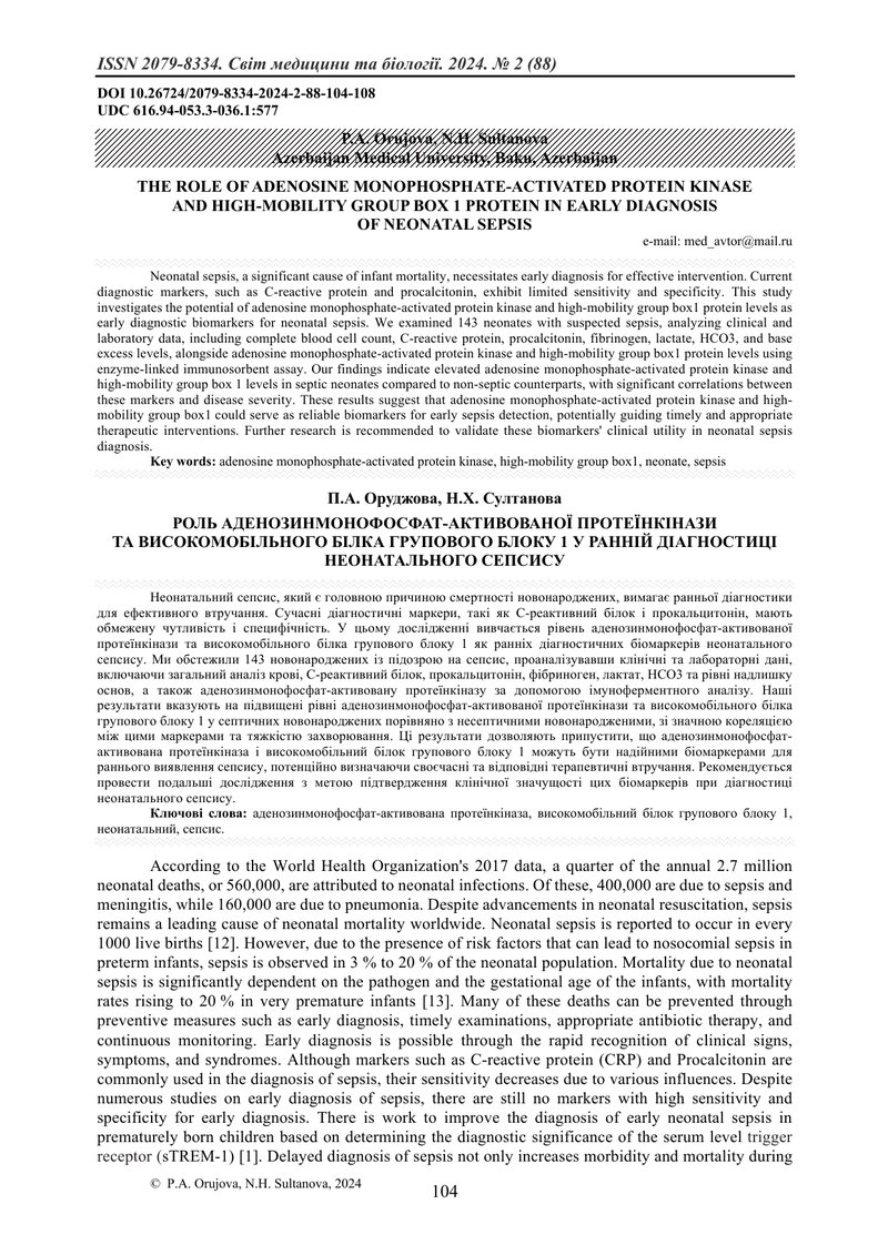 РОЛЬ АДЕНОЗИНМОНОФОСФАТ-АКТИВОВАНОЇ ПРОТЕЇНКІНАЗИ  ТА ВИСОКОМОБІЛЬНОГО БІЛКА ГРУПОВОГО БЛОКУ 1 У РАН