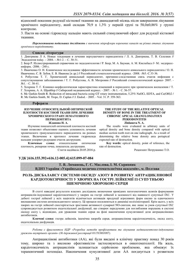 РОЛЬ ДИСБАЛАНСУ СИСТЕМИ ОКСИДУ АЗОТУ В РОЗВИТКУ АНТРАЦИКЛІНОВОЇ КАРДІОТОКСИЧНОСТІ У ХВОРИХ НА ГОСТРІ